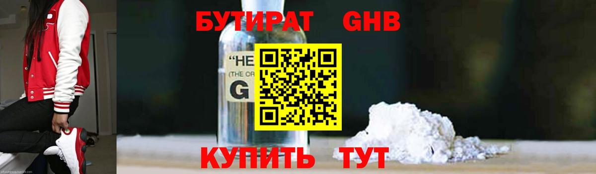 Красноуфимск  Бутират бутик  Вход с VPN 