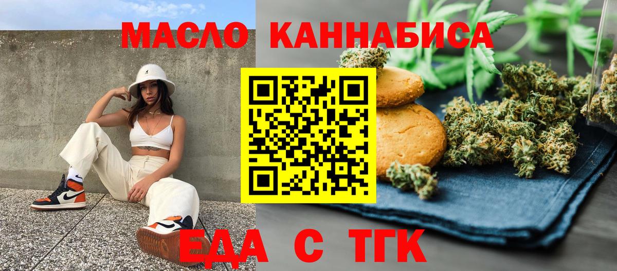 Печенье с ТГК марихуана  Вход с VPN  Красноуфимск 