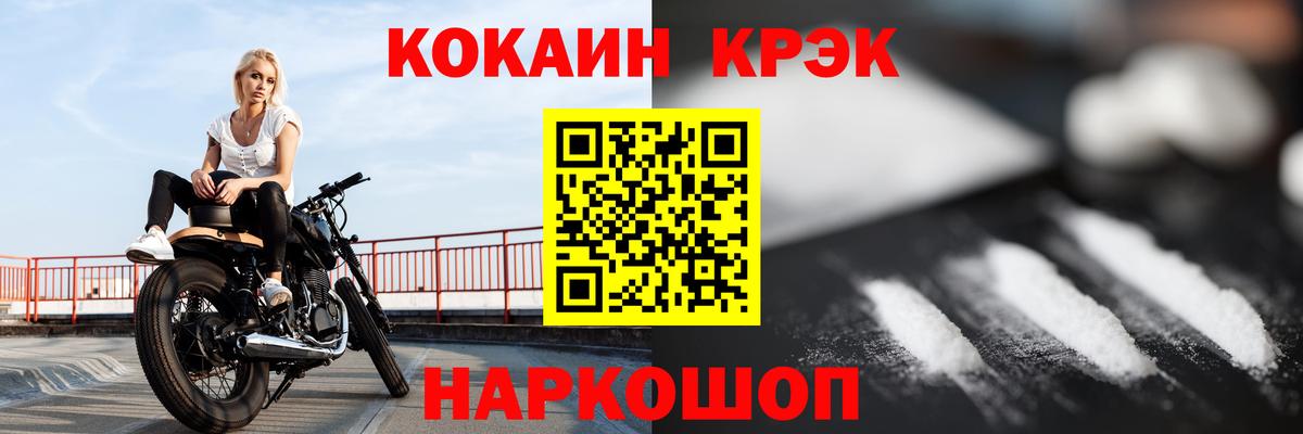 Красноуфимск  КОКАИН FishScale  Вход с VPN  КОКАИН 99% 