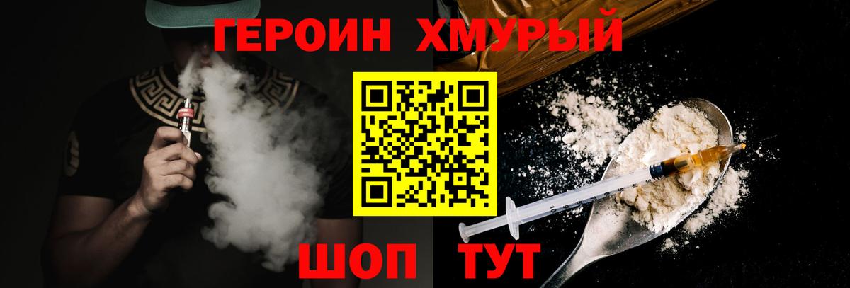 ГЕРОИН Heroin  Вход с VPN  Красноуфимск 