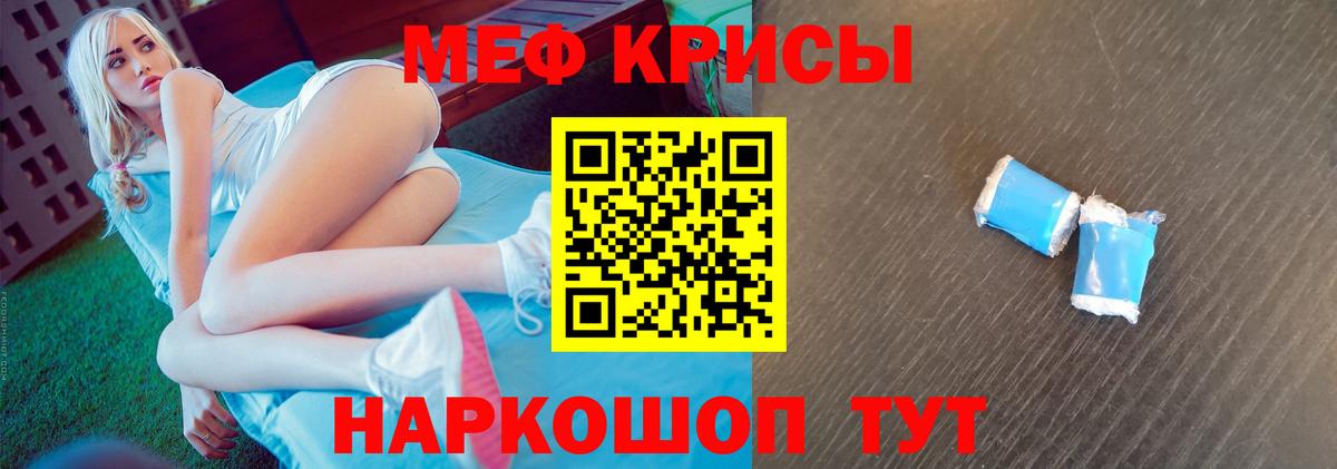 Меф мяу мяу мука Красноуфимск