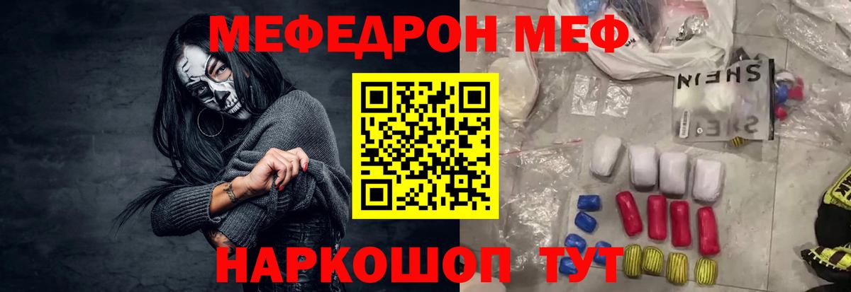 Красноуфимск  МЯУ-МЯУ  Вход с VPN  Мефедрон мяу мяу  Меф 