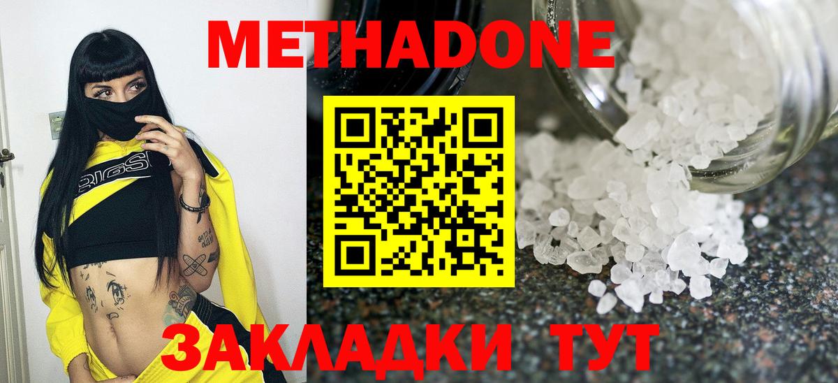 МЕТАДОН мёд  МЕТАДОН кристалл  Вход с VPN  Красноуфимск 
