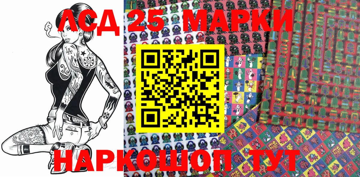 Марки 25I-NBOMe 1500мкг Красноуфимск